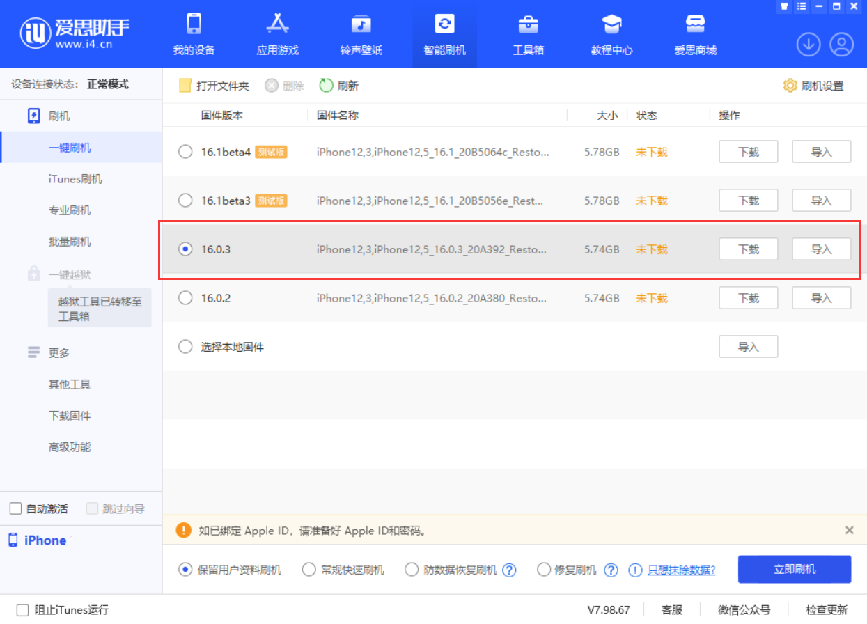 城固苹果手机维修分享iOS 16.0.3更新内容及升级方法 