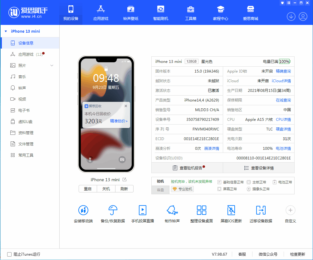 城固苹果手机维修分享iOS 16.0.2值得升级吗 