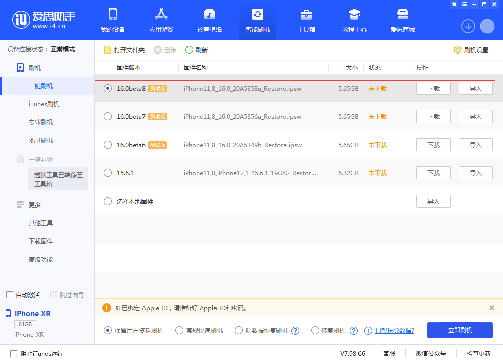 城固苹果手机维修分享iOS 16 Beta 8更新内容及升级方法 