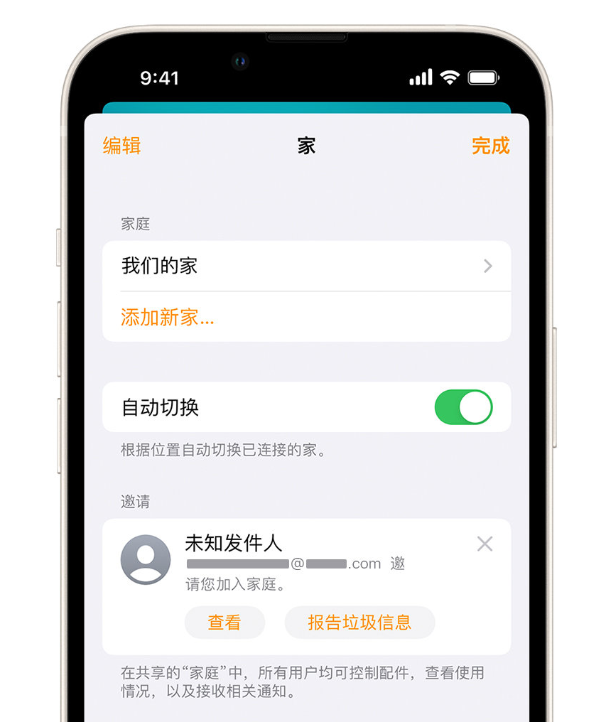 城固苹果手机维修分享iPhone 小技巧：在“家庭”应用中删除和举报垃圾邀请 