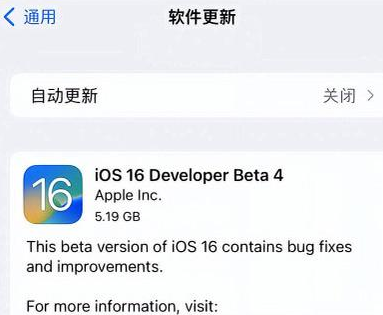 城固苹果手机维修分享iOS16 Beta4 更新内容及升级建议 