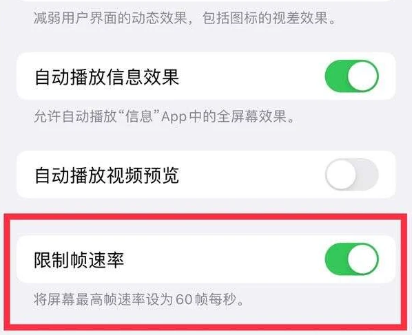 城固苹果13维修分享iPhone13 Pro高刷是否可以手动控制 