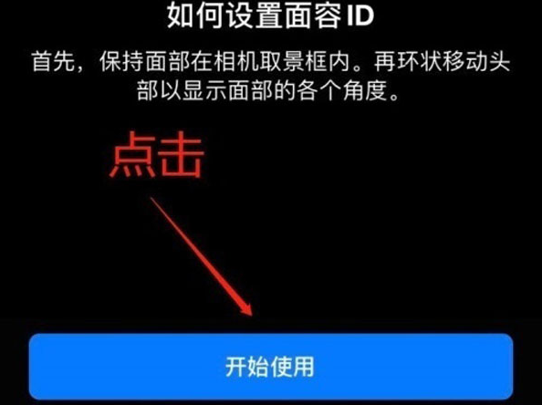 城固苹果13维修分享iPhone 13可以录入几个面容ID 