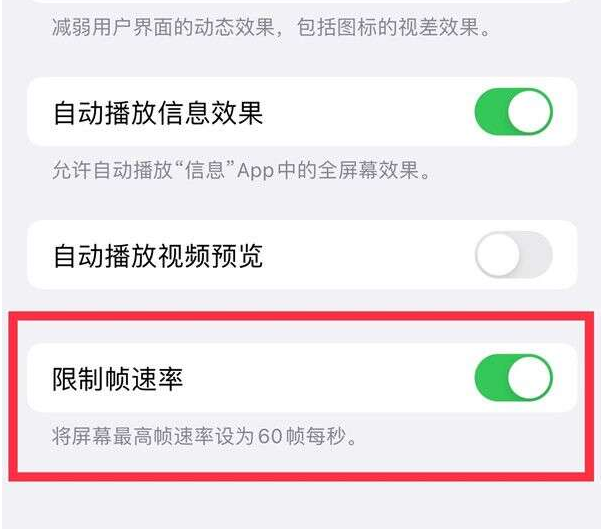 城固苹果13维修分享iPhone13 Pro高刷设置方法 