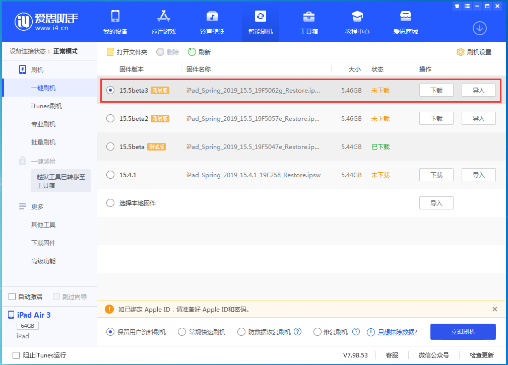 城固苹果手机维修分享iOS15.5 Beta 3更新内容及升级方法 