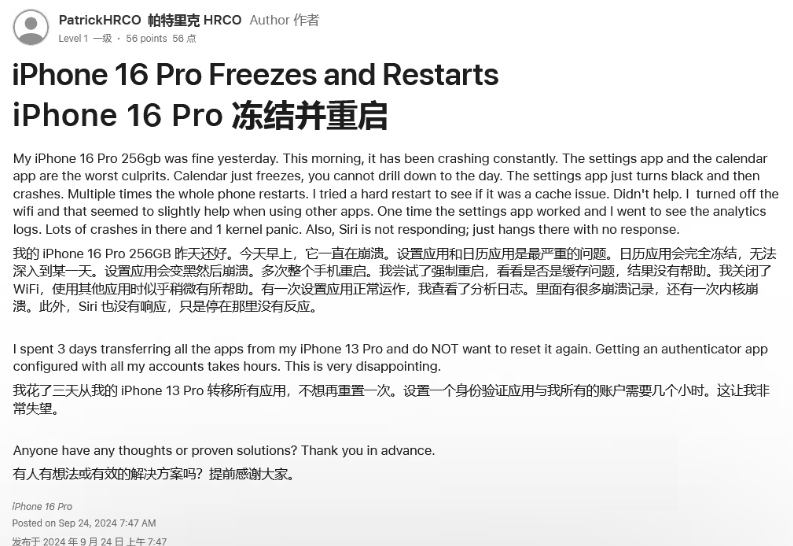 城固苹果16维修分享iPhone 16 Pro / Max 用户遇随机卡死 / 重启问题 