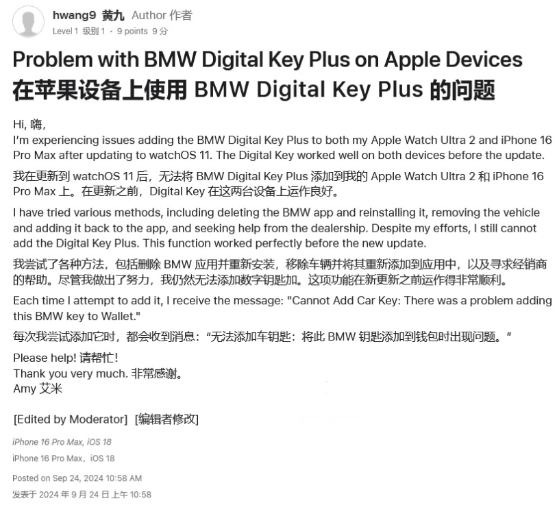 城固苹果手机维修分享iOS 18 后共享车钥匙存在问题 