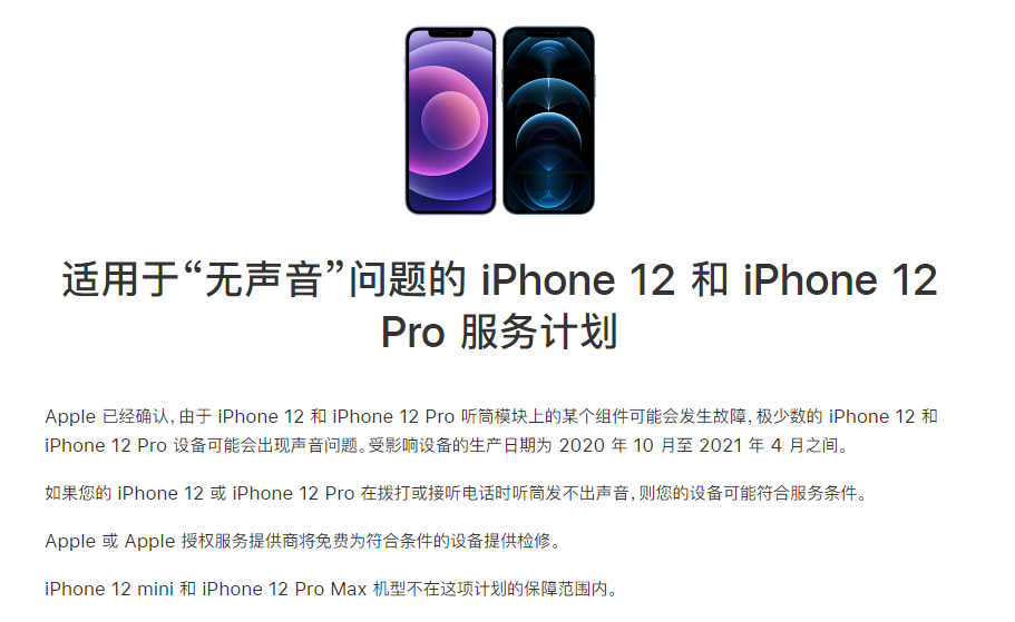 城固苹果手机维修分享iPhone 12/Pro 拨打或接听电话时无声音怎么办 