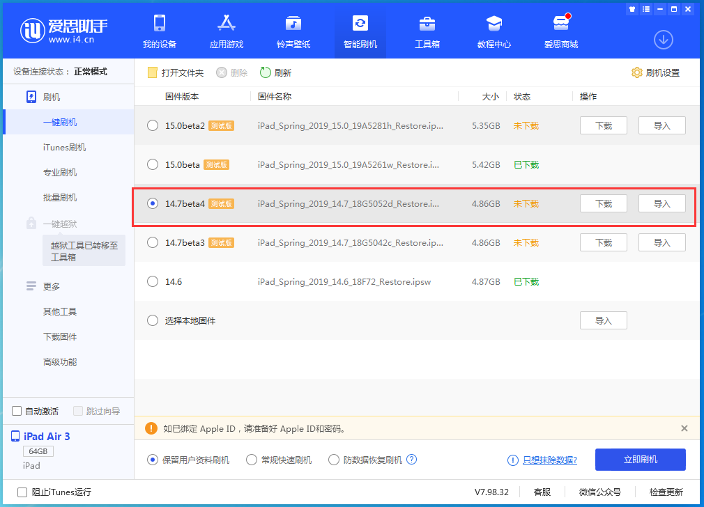 城固苹果手机维修分享iOS 14.7 beta 4更新内容及升级方法教程 