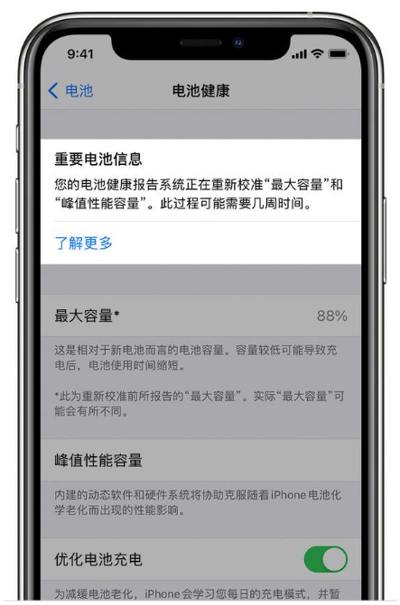 城固苹果手机维修分享升级iOS 14.5 Beta 6后如何进行电池校准 