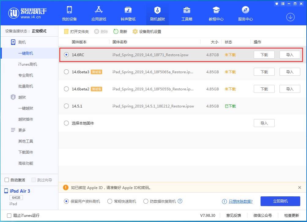 城固苹果手机维修分享iOS14.6RC版更新内容及升级方法 