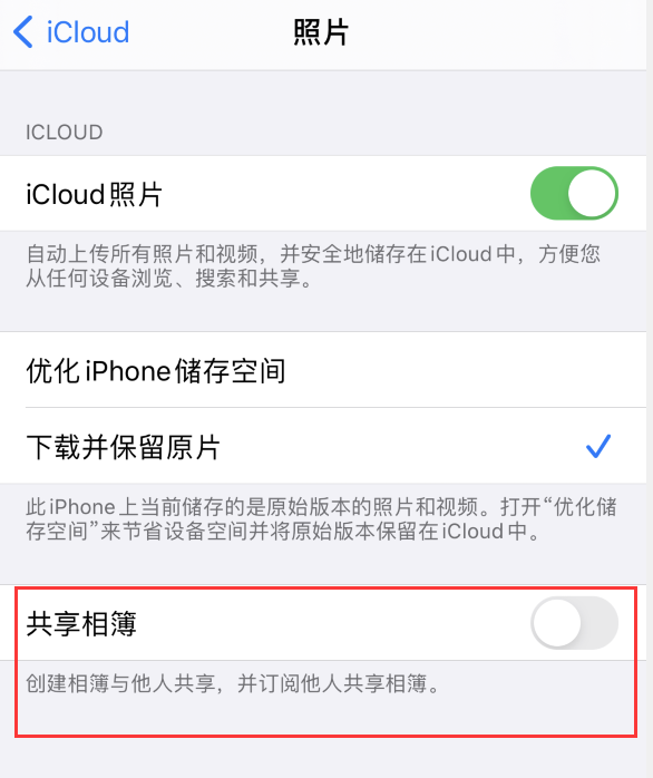 城固苹果手机维修分享iPhone 总是收到共享相簿广告，如何解决 