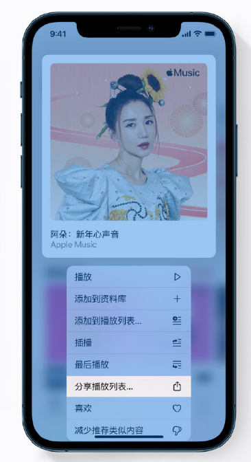 城固苹果手机维修分享Apple Music 新增新年歌单，快来分享给好友 
