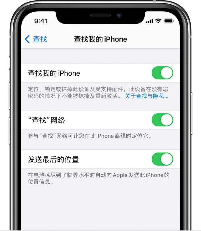 城固苹果手机维修分享如何在 iPhone 上开启的「查找」功能 