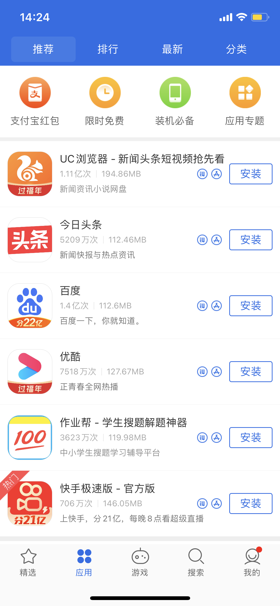 城固苹果手机维修分享iPhone 12 免输入密码下载应用的三种方法 