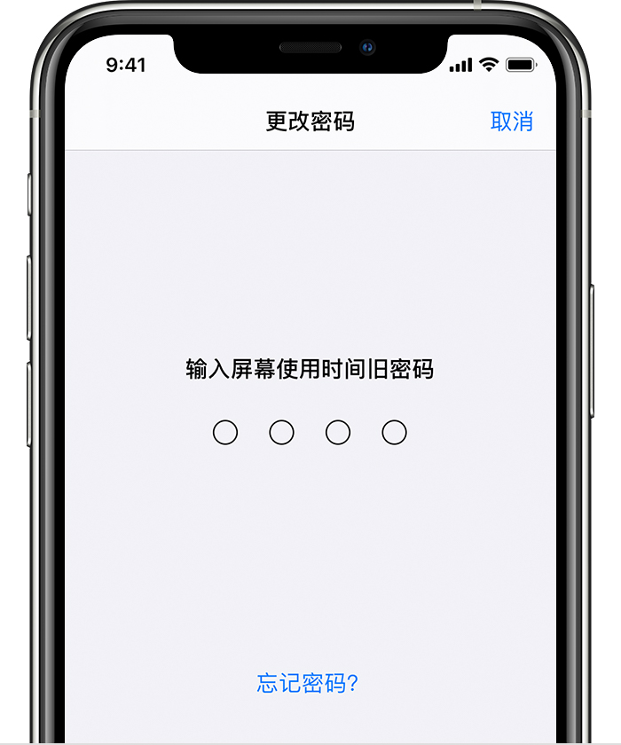 城固苹果手机维修分享iOS 14 忘记屏幕使用时间密码怎么办 