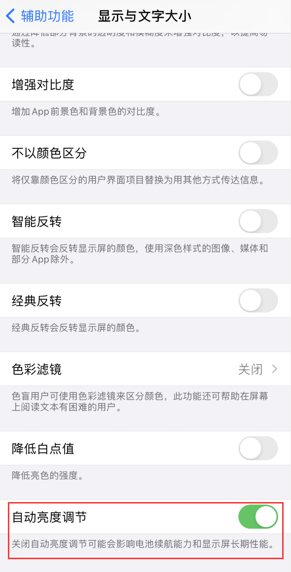 城固苹果手机维修分享iPhone 自动亮度调节失灵怎么办 