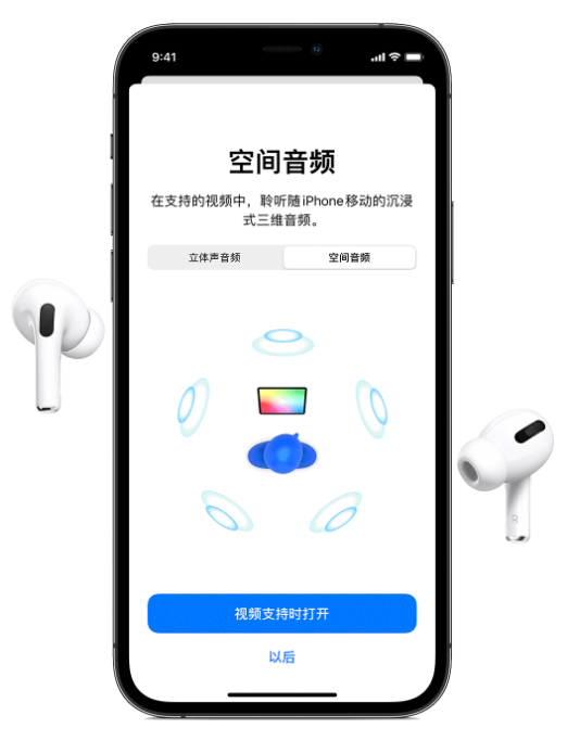 城固苹果手机维修分享Airpods Pro空间音频功能有什么用 