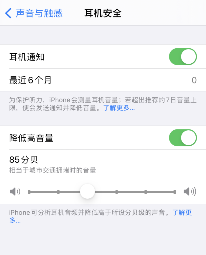 城固苹果手机维修分享iOS 14 新增保护听力功能 