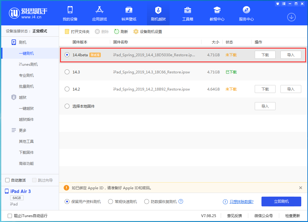 城固苹果手机维修分享苹果iOS 14.4/iPadOS 14.4 Beta 1发布 