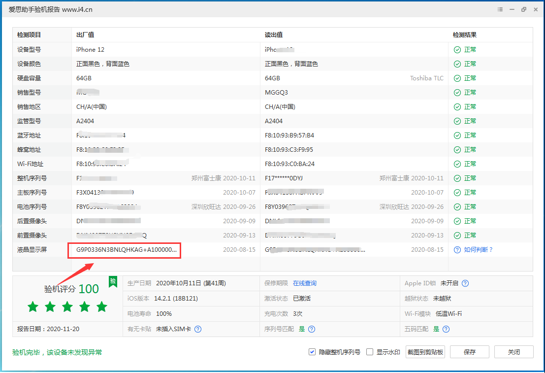 城固苹果手机维修分享iPhone12全系列屏幕变绿是什么原因造成的 