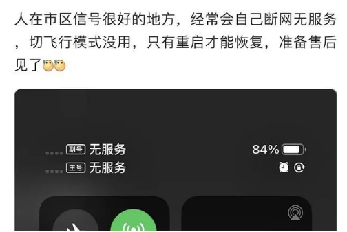 城固苹果手机维修分享iPhone12经常进入无服务状态怎么办 