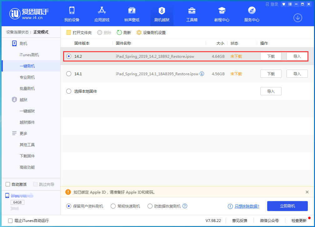 城固苹果手机维修分享老机型推荐升级iOS14.2正式版吗 