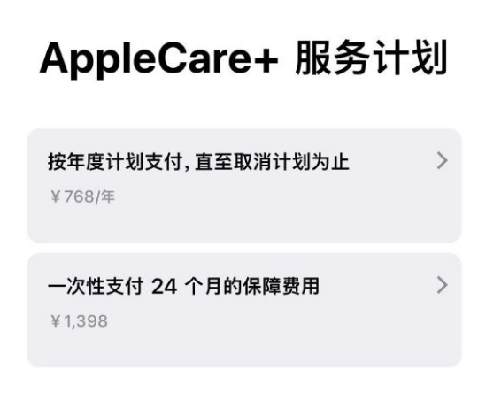 城固苹果手机维修分享Apple Care+ 服务计划年度支付和一次性支付有什么区别 