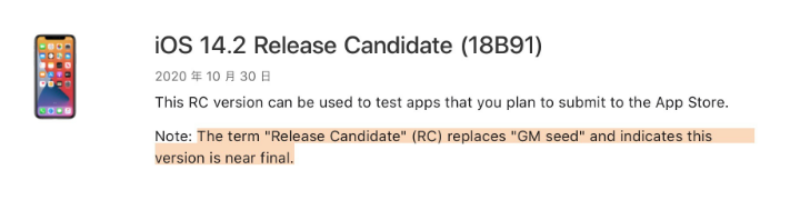 城固苹果手机维修分享iOS 14.2 RC版是什么版 