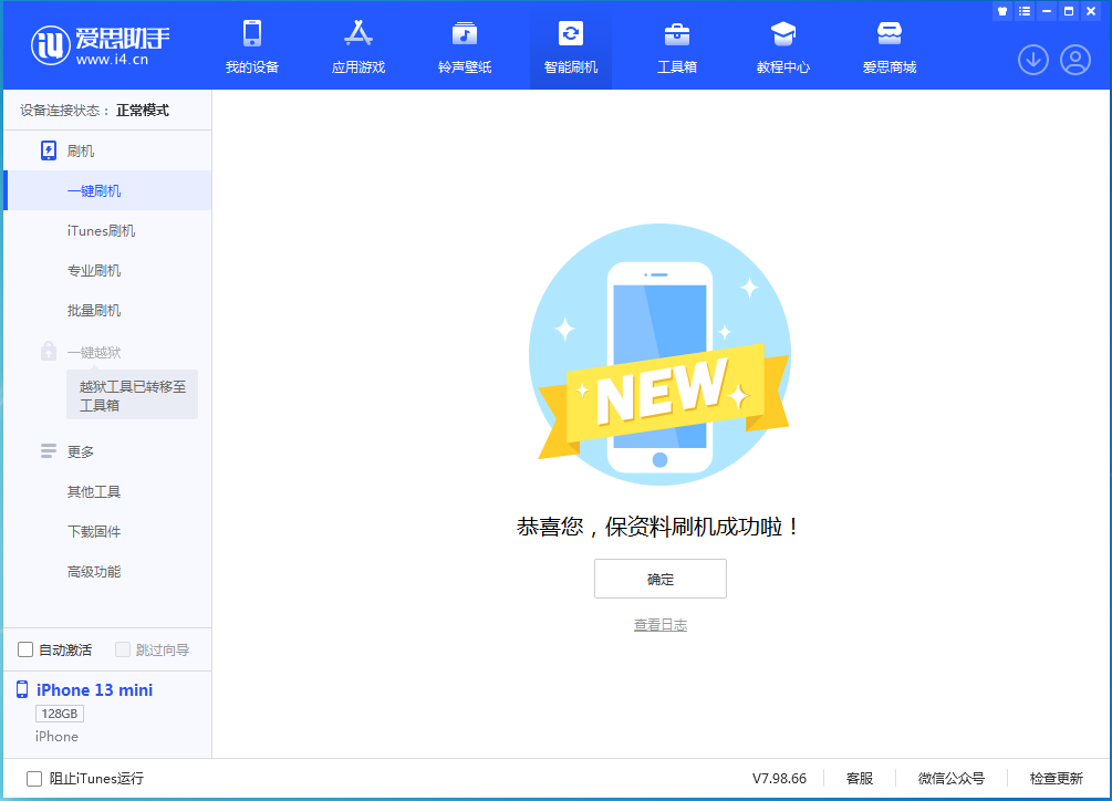 城固苹果手机维修分享iOS 16.5 RC版升级_iOS 16.5 RC版一键刷机教程 