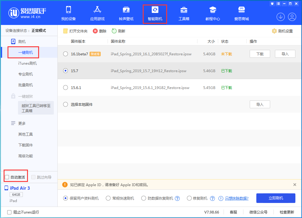 城固苹果手机维修分享iOS 15.7正式版刷机_iOS 15.7正式版一键升级教程 