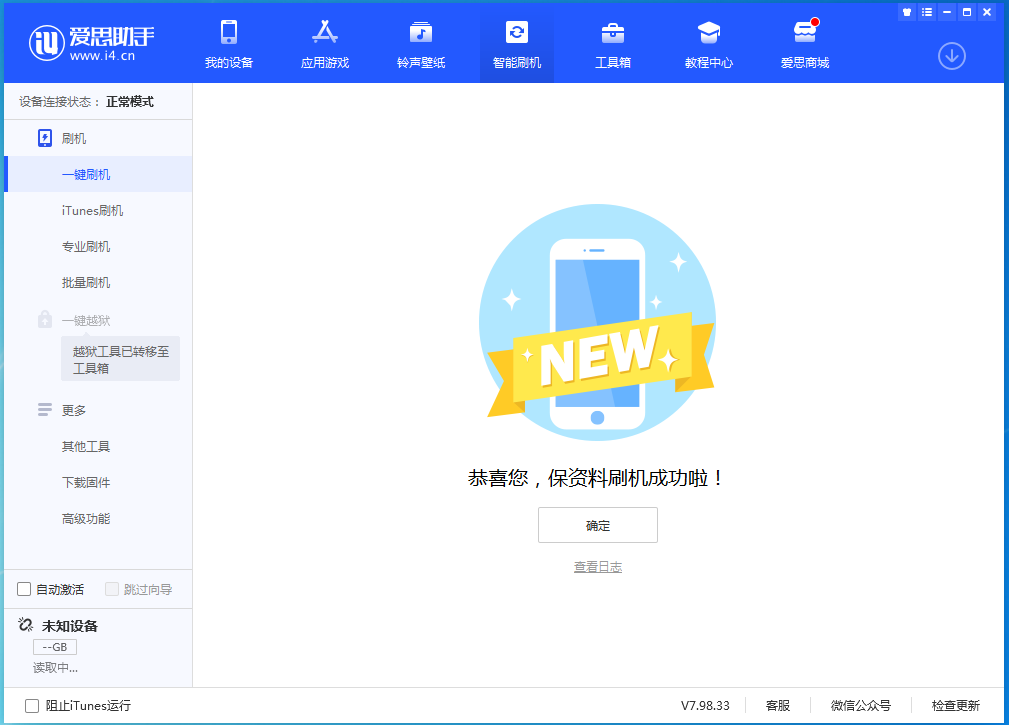 城固苹果手机维修分享iOS 15.0.2 正式版升级_iOS 15.0.2 正式版一键刷机教程 