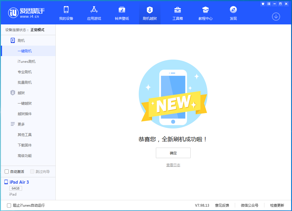 城固苹果手机维修分享iOS 14.1正式版_iOS 14.1正式版一键刷机教程 