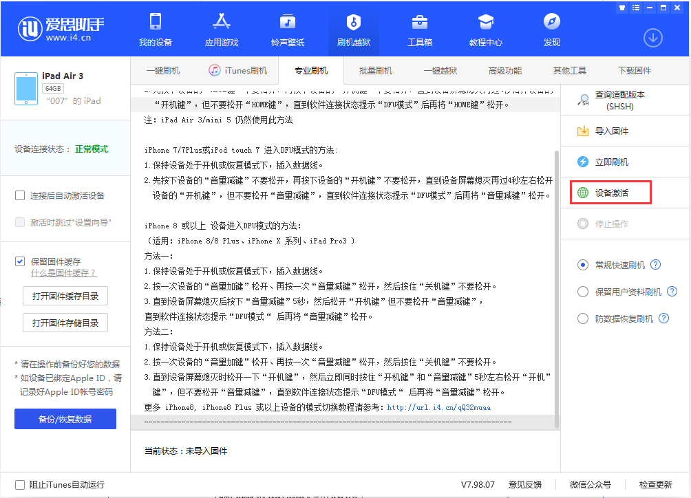 城固苹果手机维修分享iOS 13.2.3正式版_iOS 13.2.3 正式版一键刷机教程 