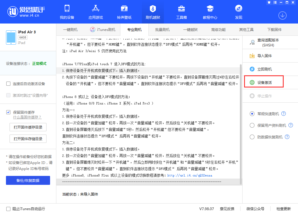 城固苹果手机维修分享iOS 13.3 测试版_iOS 13.3 测试版一键刷机教程 